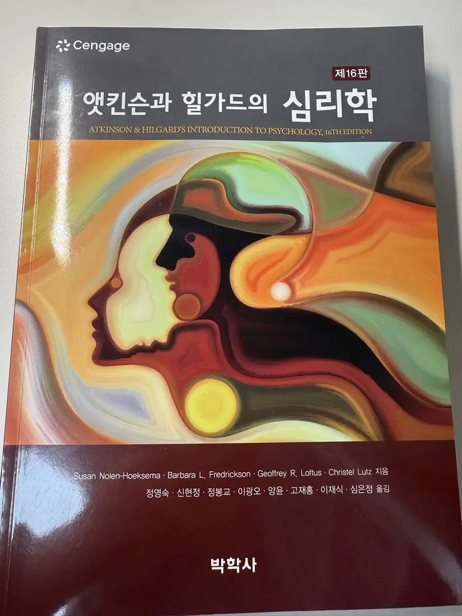 앳킨슨과 힐가드의 심리학 / 심리학개론 판매